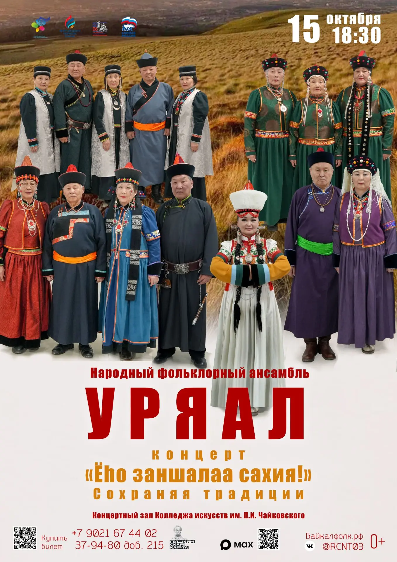 🧔 «Байсын шулуун» в исполнении мужской части фольклорного ансамбля «Уряал».