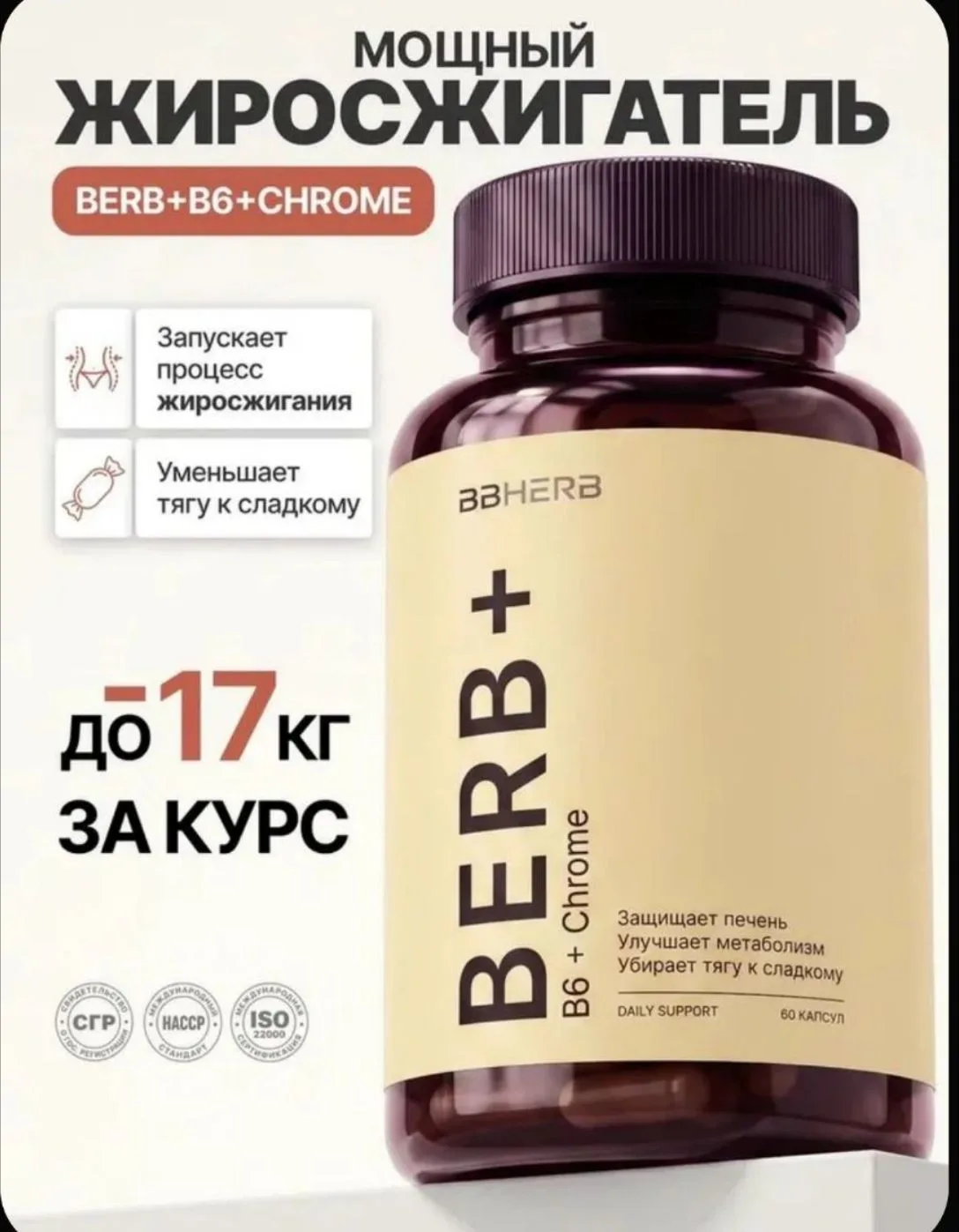 Берберин с хромом и витамином B6