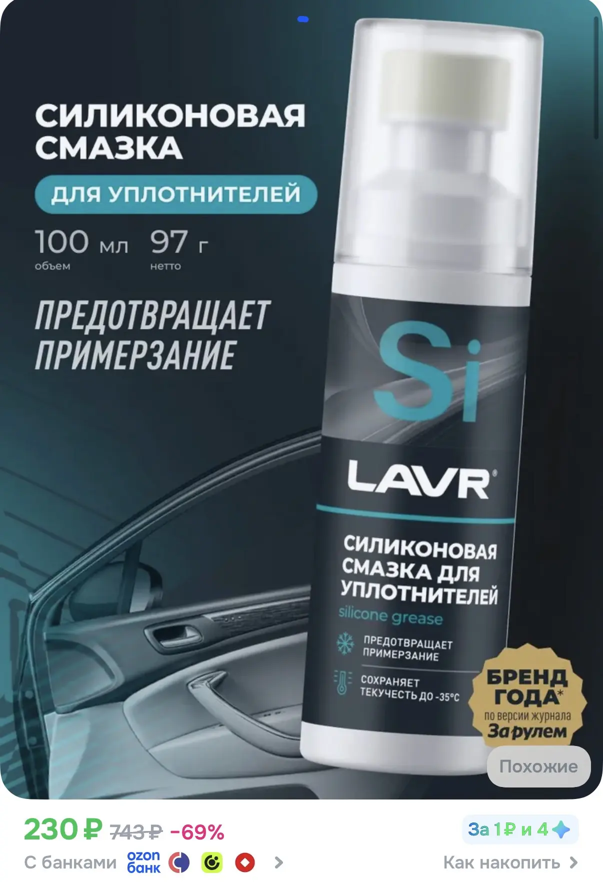 ☑️ Силиконовая смазка
