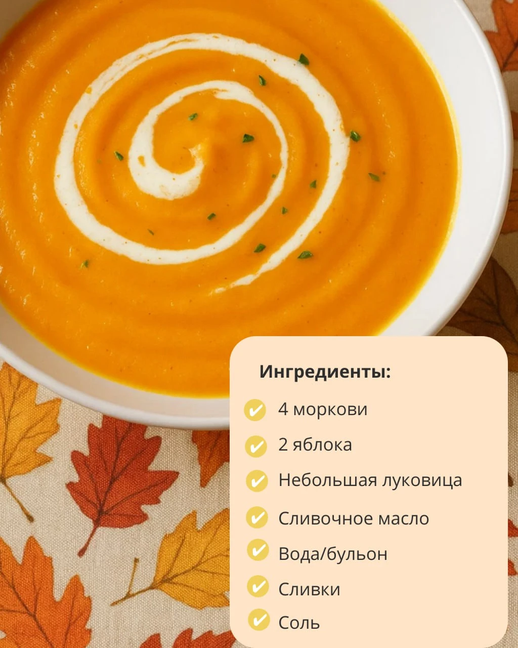 🥕 Готовим с ребёнком: суп-пюре из моркови и яблок