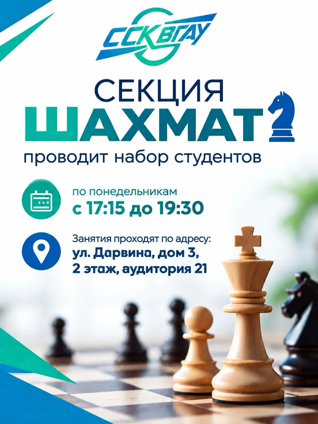 ♟️ ШАХМАТЫ В ВГАУ - ИДЁТ НАБОР! ♟️