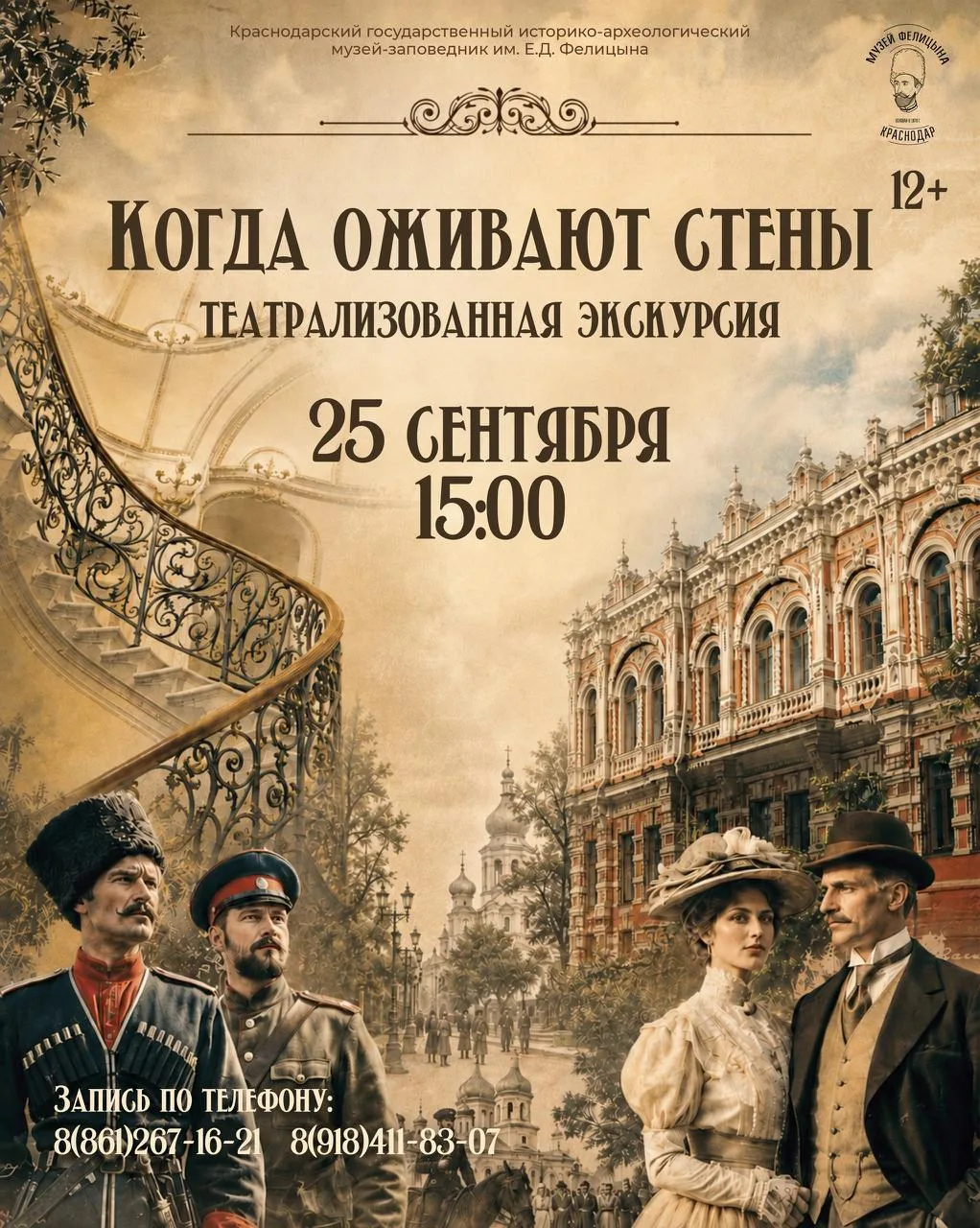 Экскурсия-спектакль «Когда оживают стены»