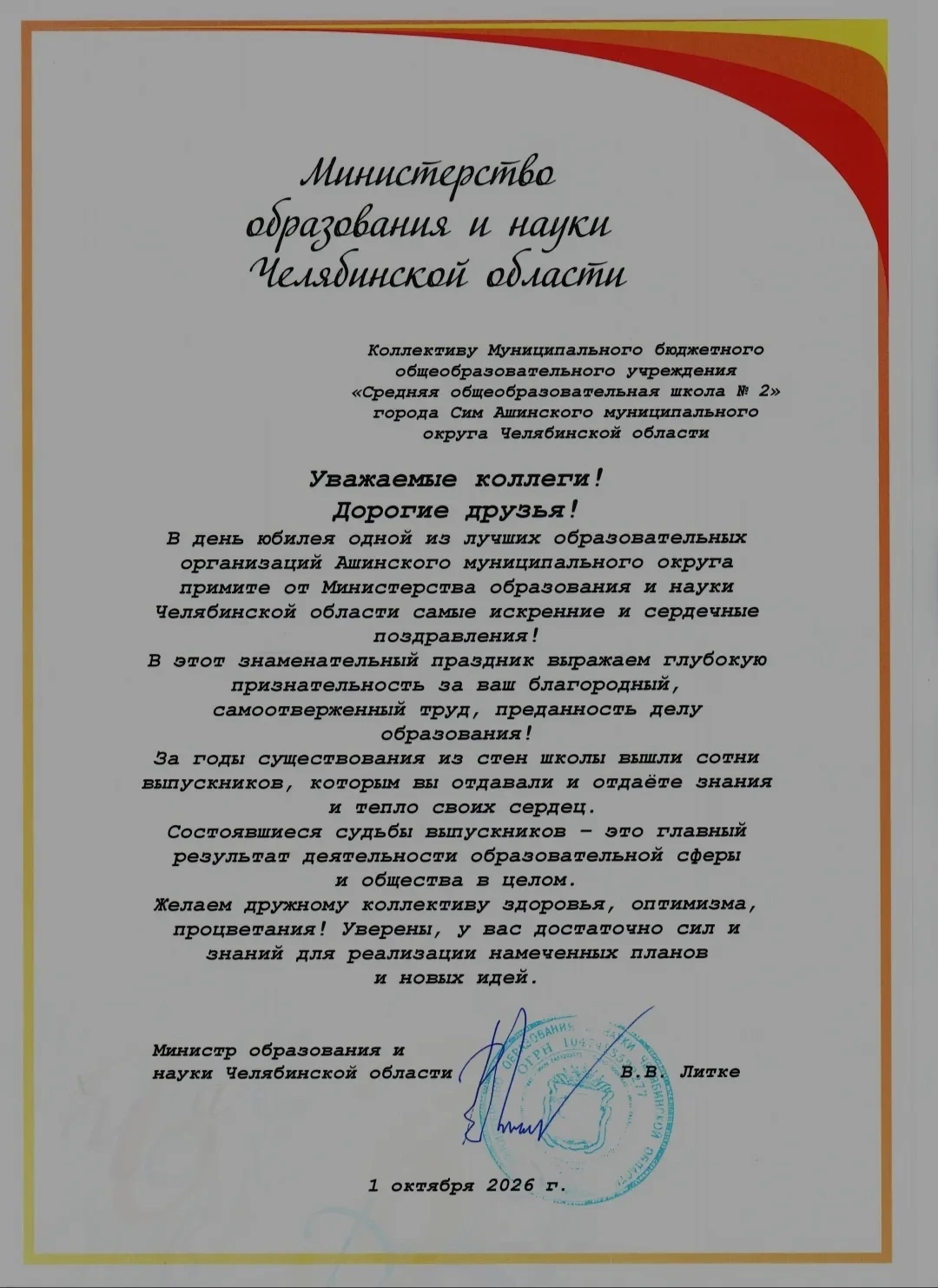 Юбилей и признание: получили поздравление от Министра!