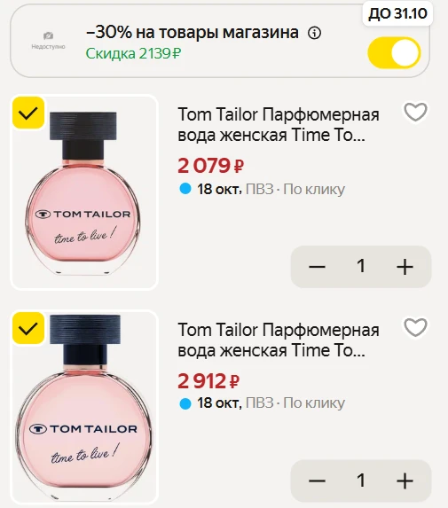 ✨ Ароматы для Него и для Нее от Tom Tailor со скидкой 30%!