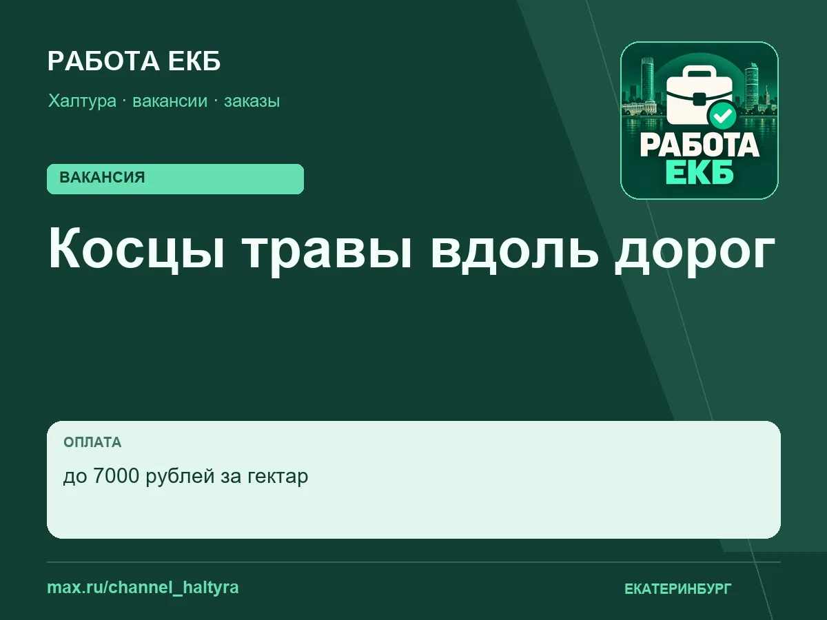 Косцы травы вдоль дорог