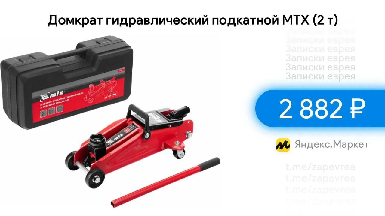Домкрат гидравлический подкатной MTX (2 т)