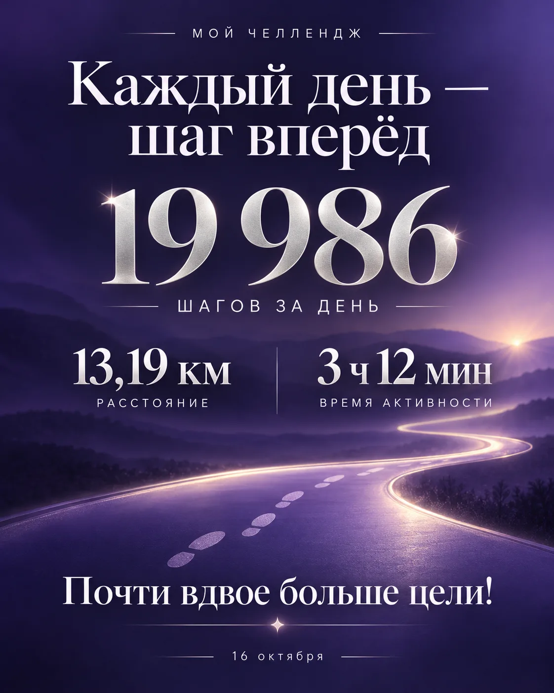 ЛАЙФ | День второй 👣