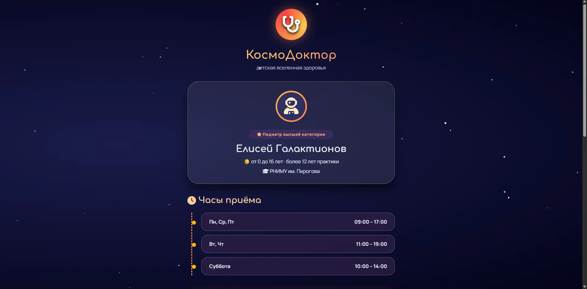 Шаблон «КосмоДоктор»
