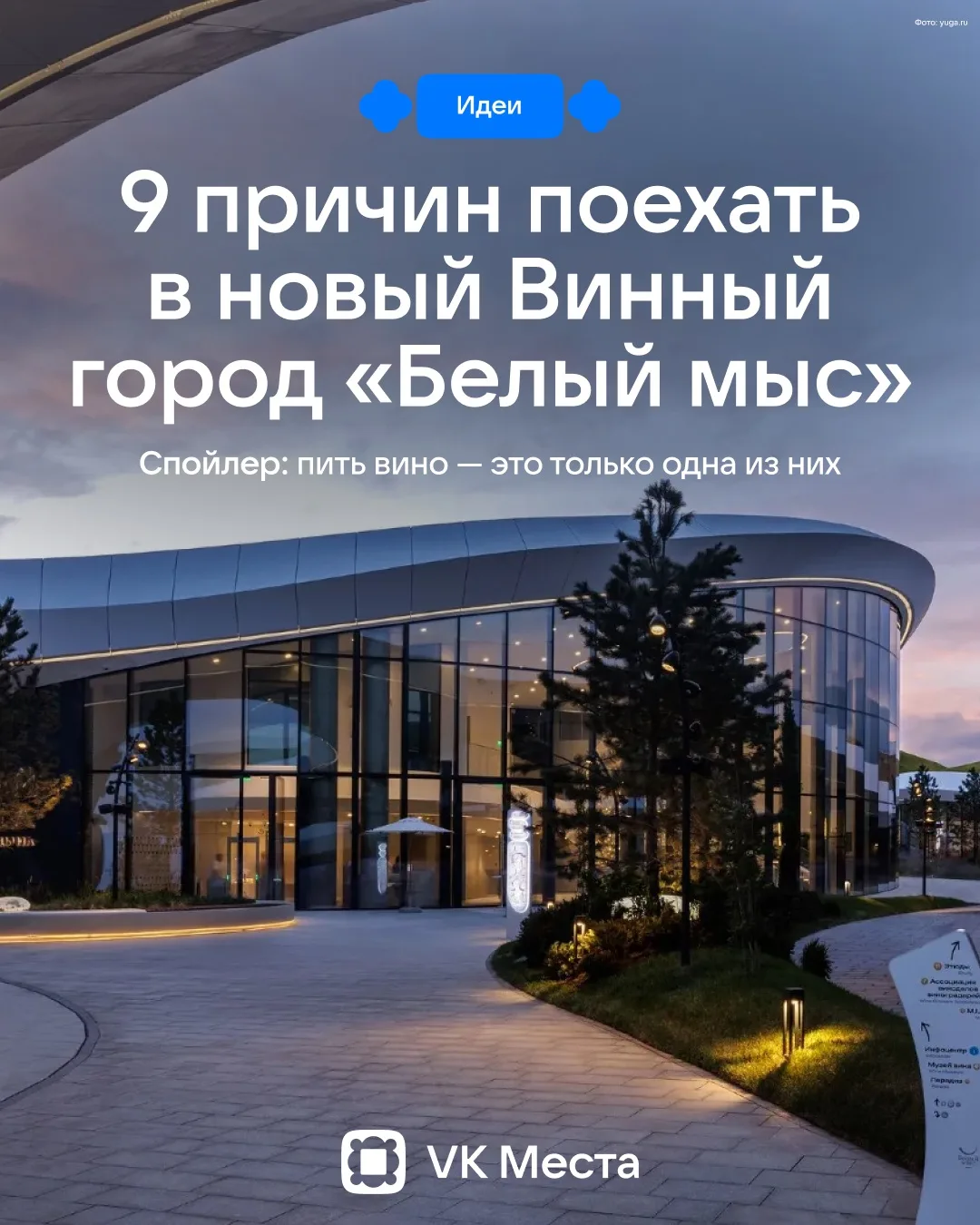 Изображение 1 к публикации «VK Места»