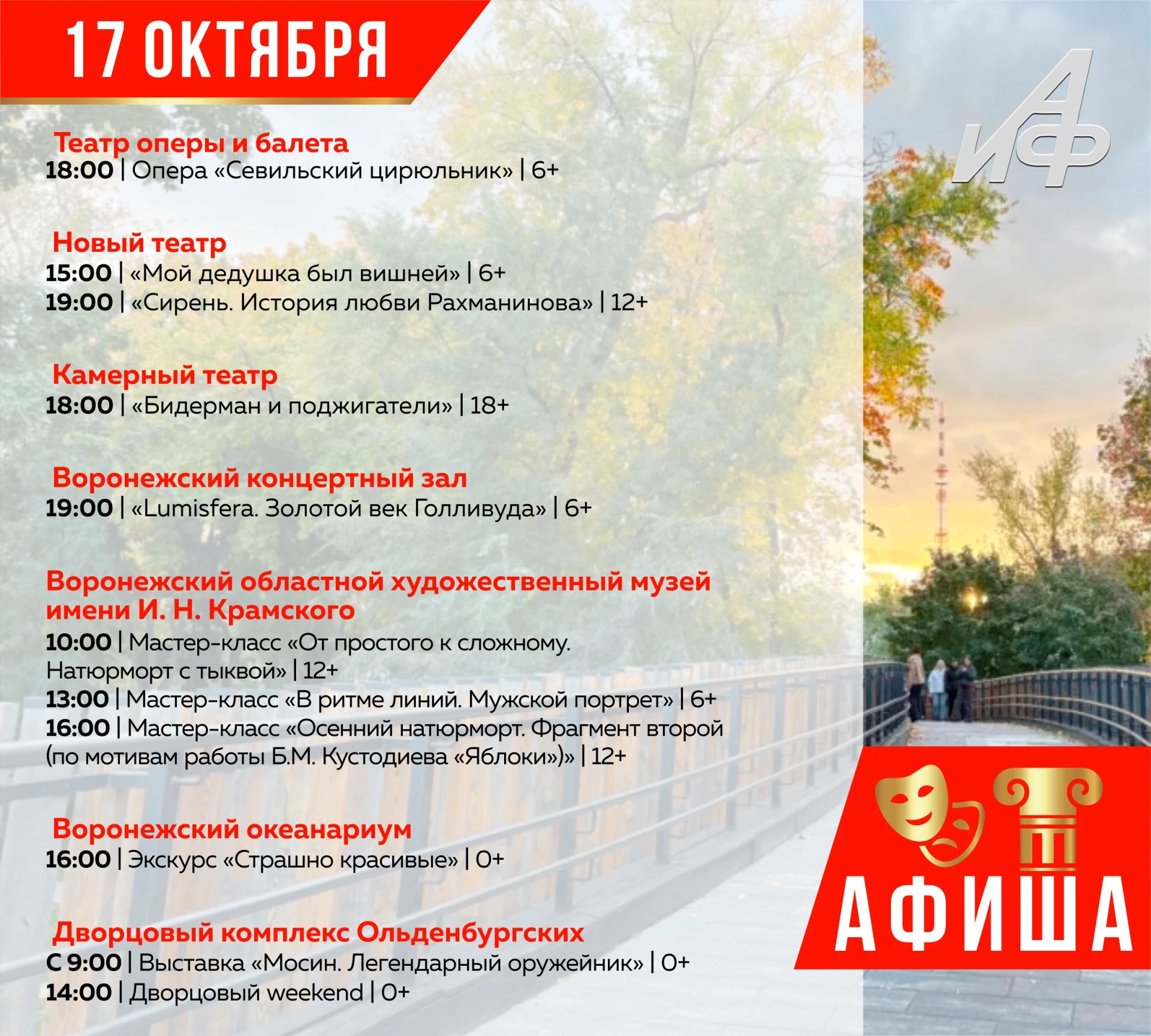 Афиша на 17 и 18 октября. Как воронежцам провести выходные