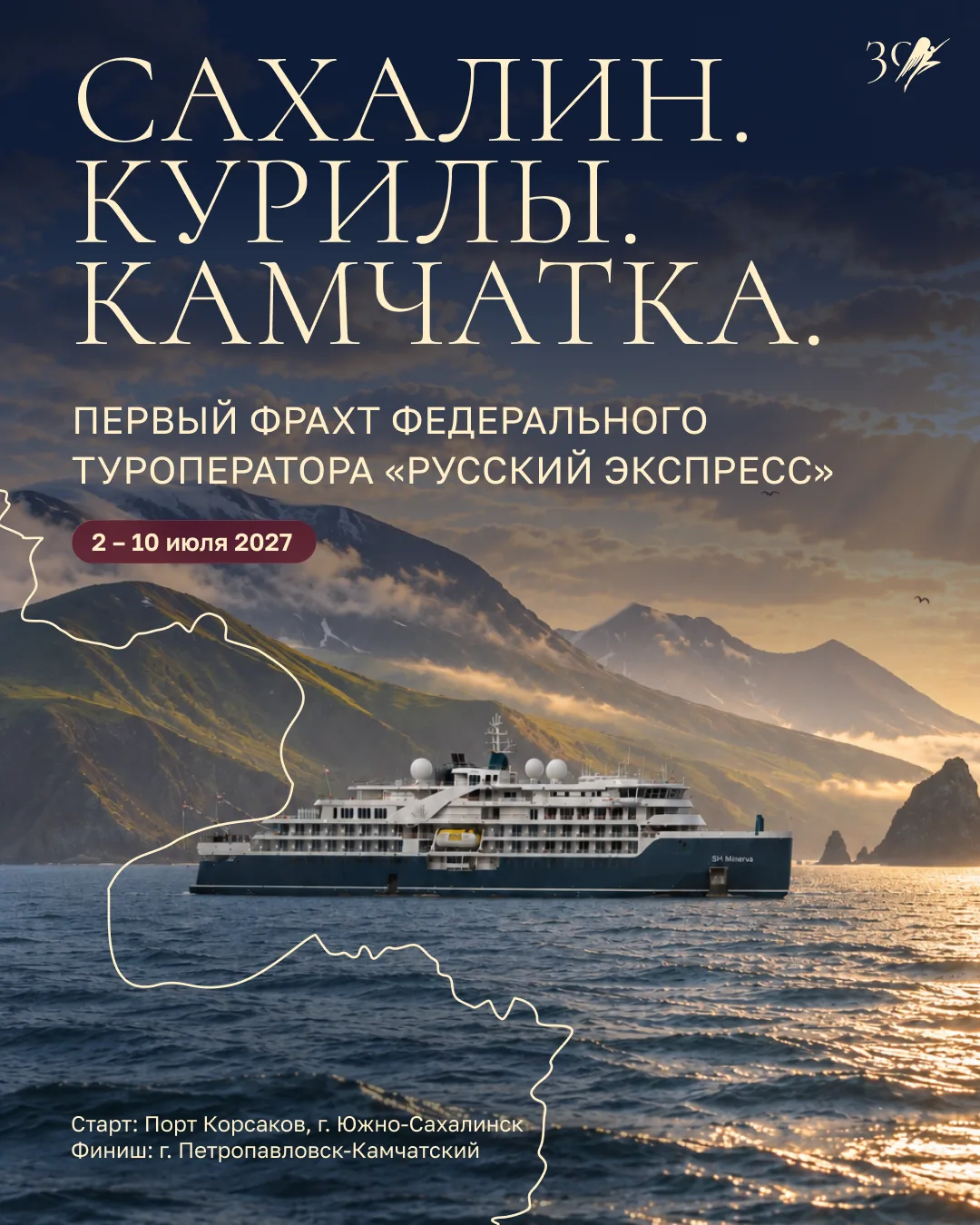 Дальний Восток: экспедиция исключительного масштаба
