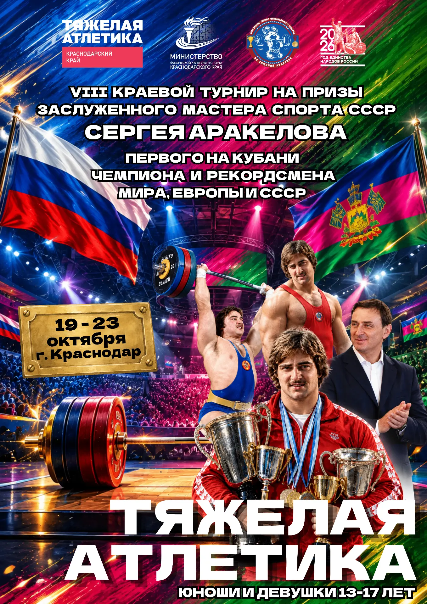 ⚡️Рады сообщить - VIII ежегодный открытый краевой турнир на призы Заслуженного мастера ...