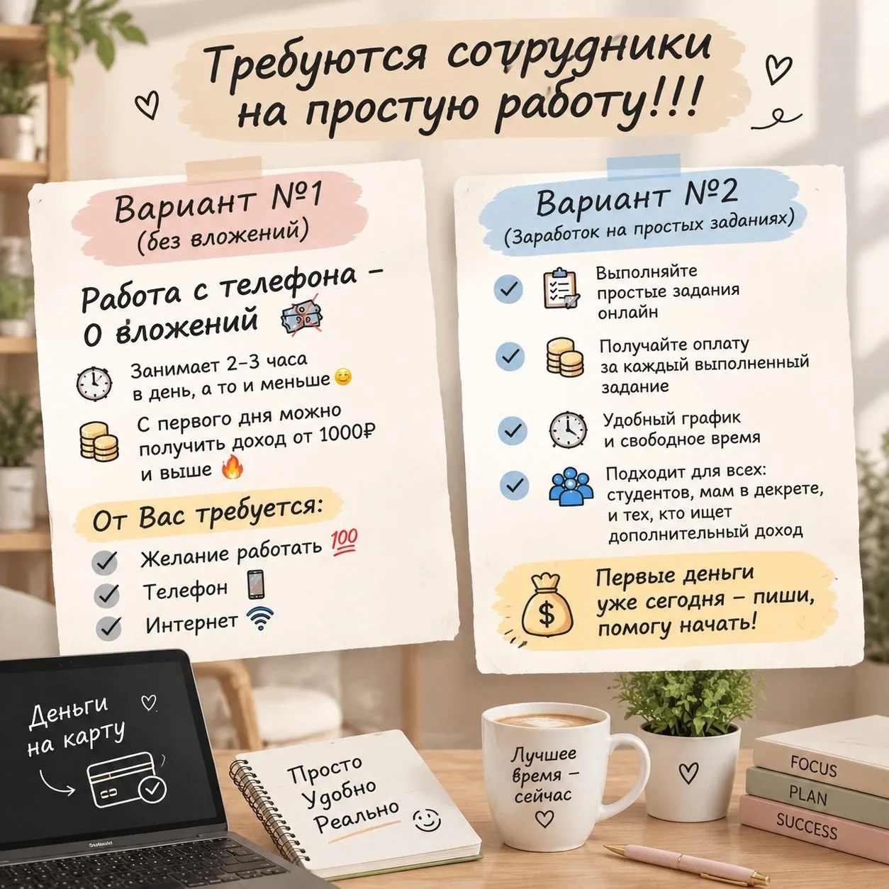 Требуются сотрудники на простую работу!!!