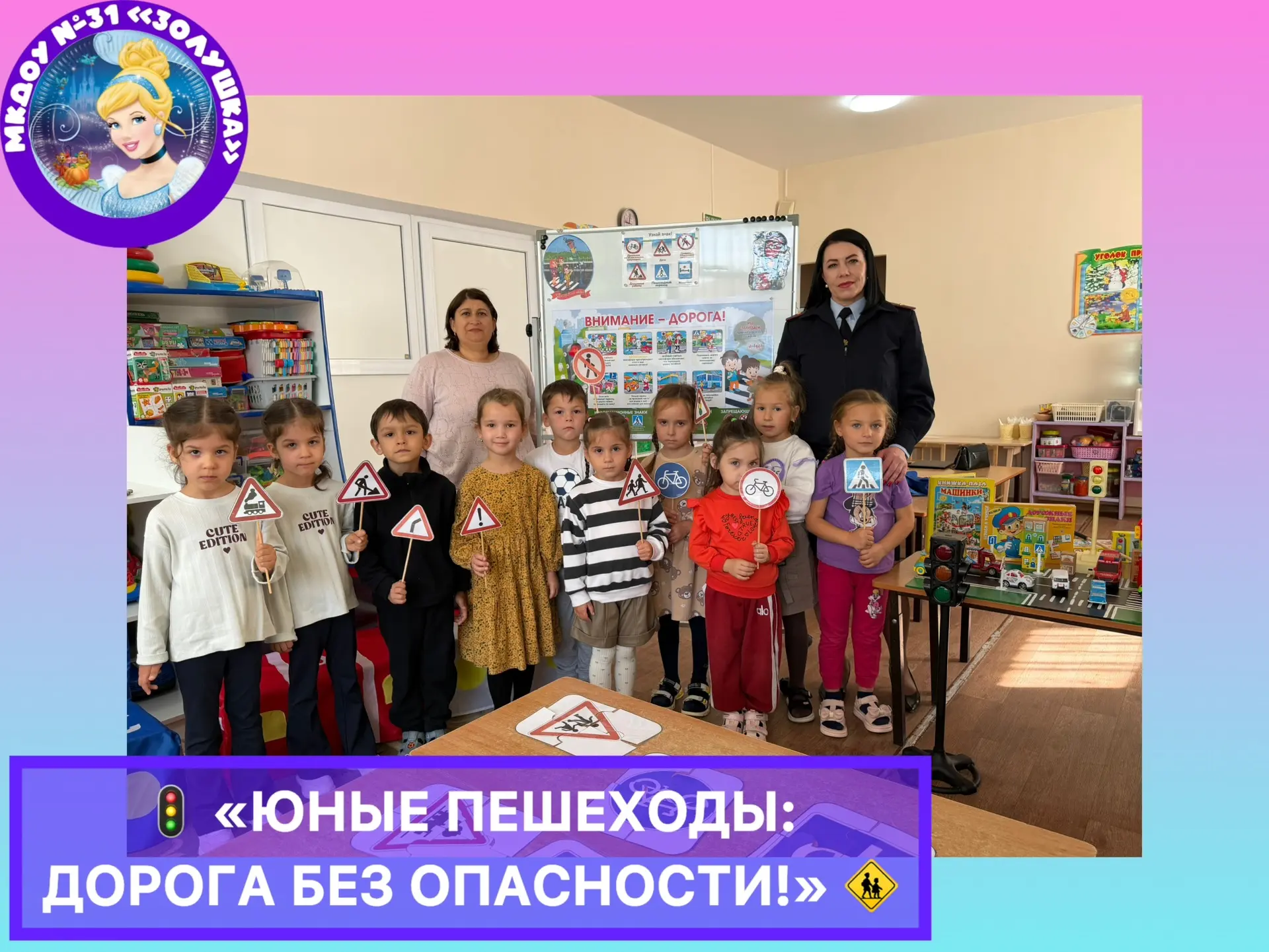 🚦 «ЮНЫЕ ПЕШЕХОДЫ: ДОРОГА БЕЗ ОПАСНОСТИ!» 🚸