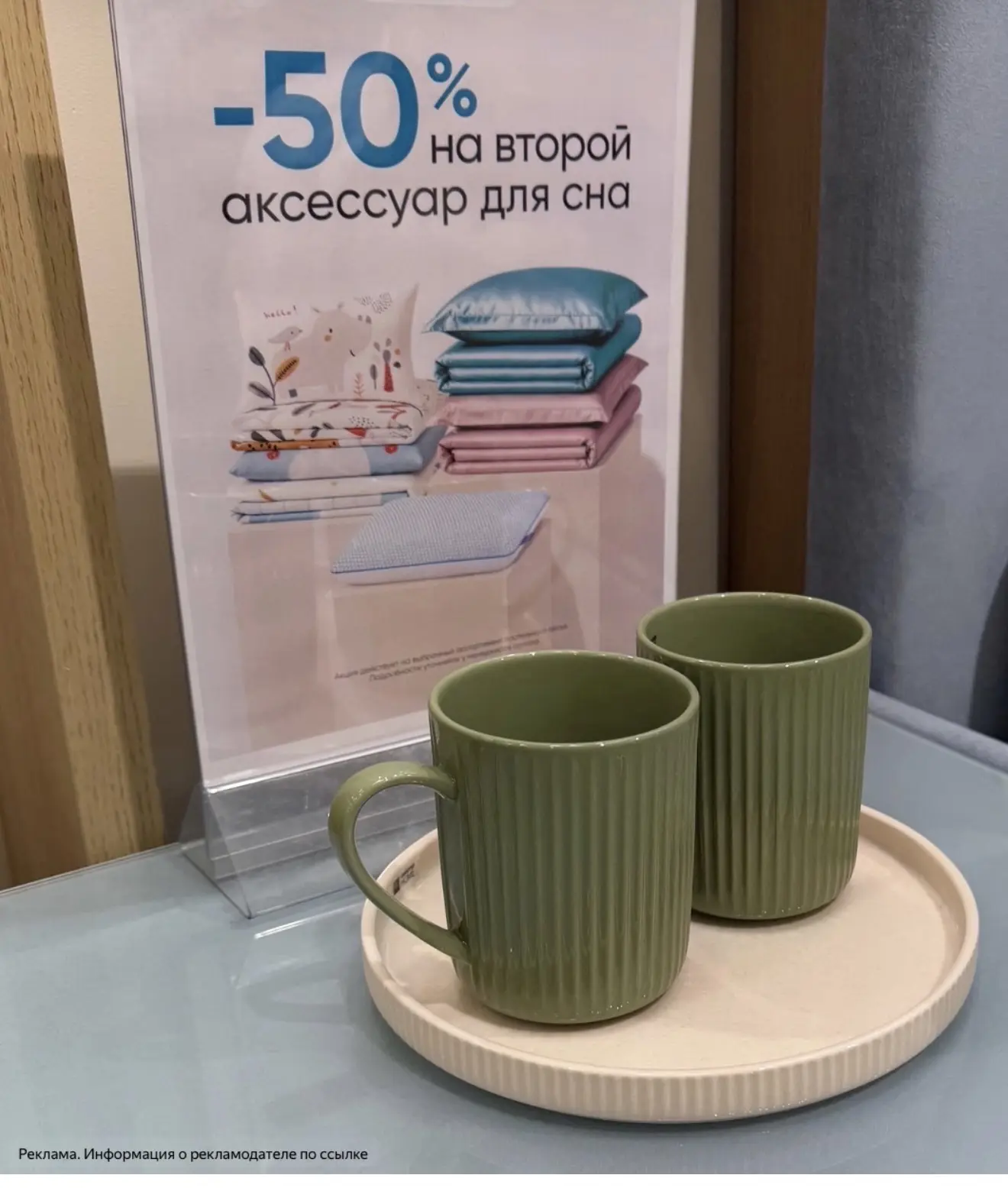 50% на второй товар для сна 😍