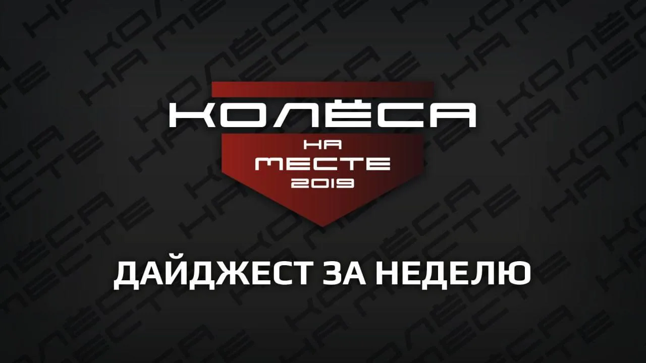 Дайджест за неделю 🏆