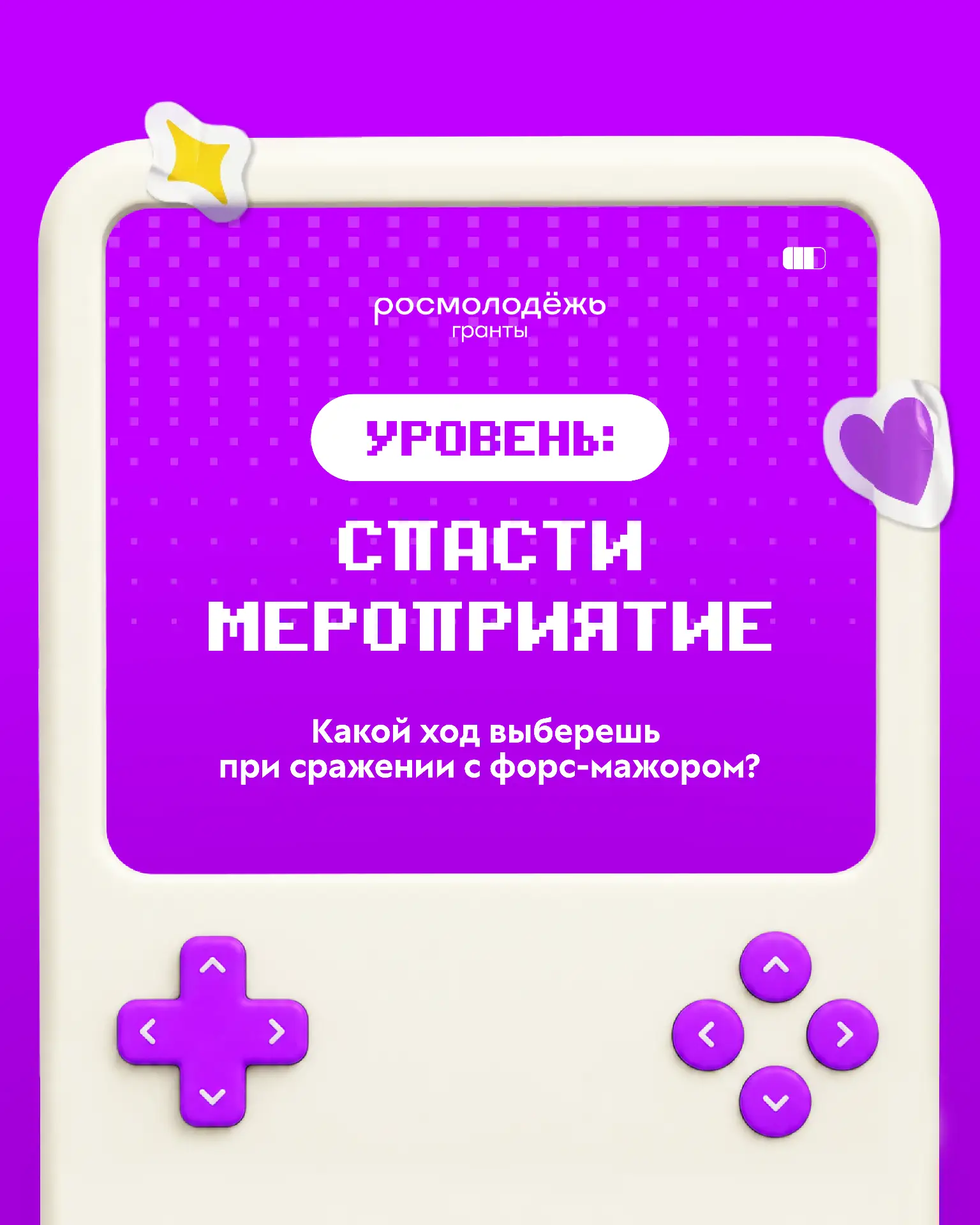 Новый уровень сложности