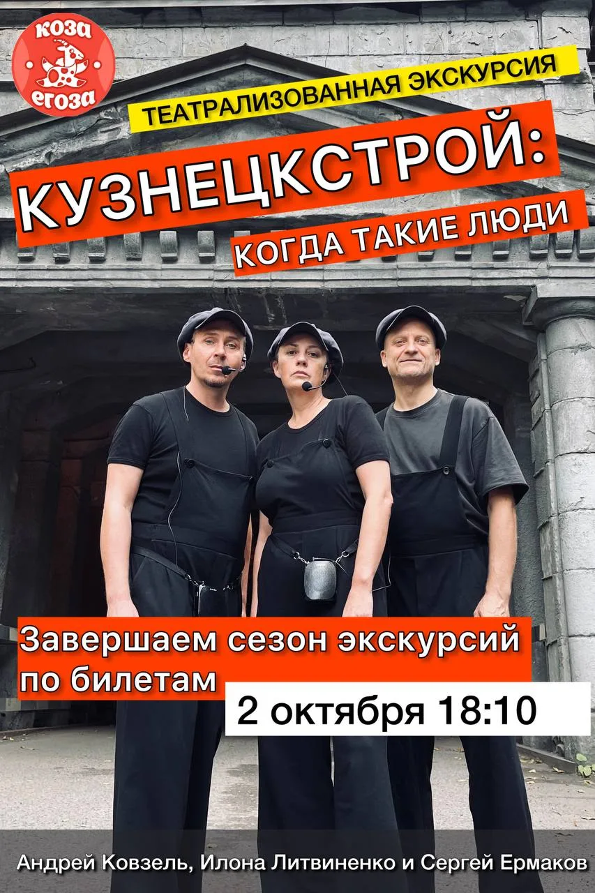 Прощаемся с Кузнецкстроем пятницу 2 октября!