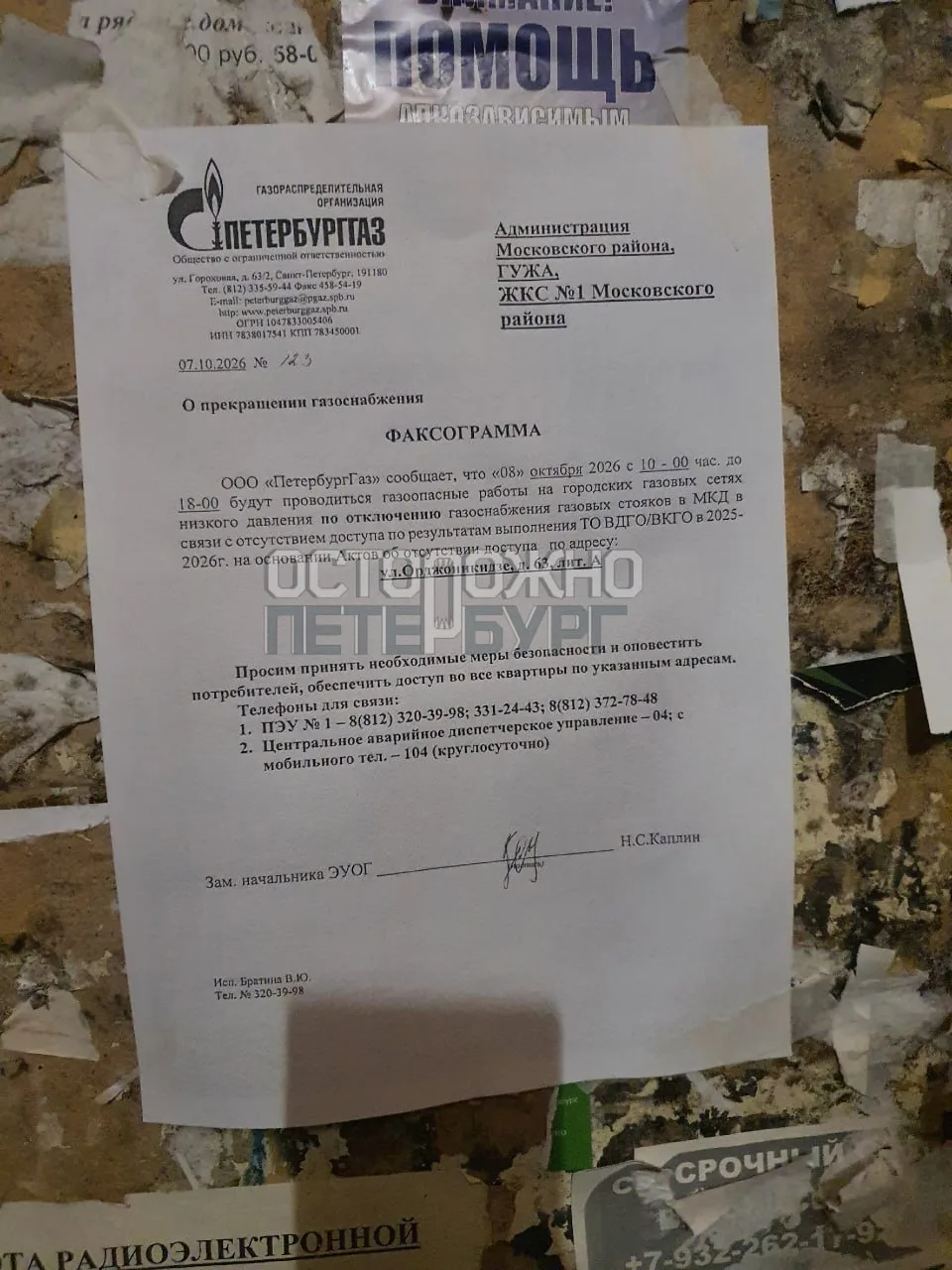 Жители дома на улице Орджоникидзе уже шестой день живут без газоснабжения.
