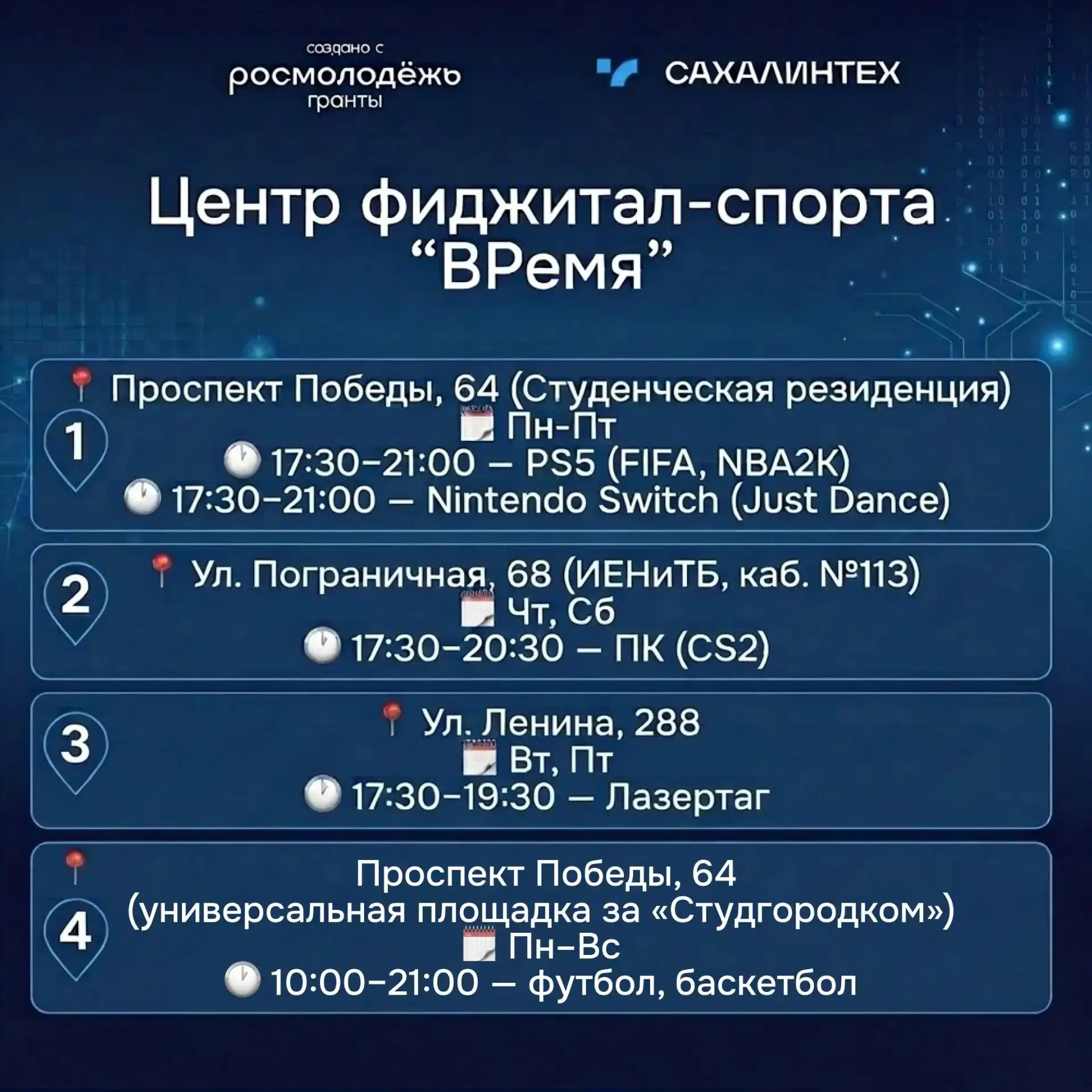 Расписание тренировок Центра «ВРемя» 📅