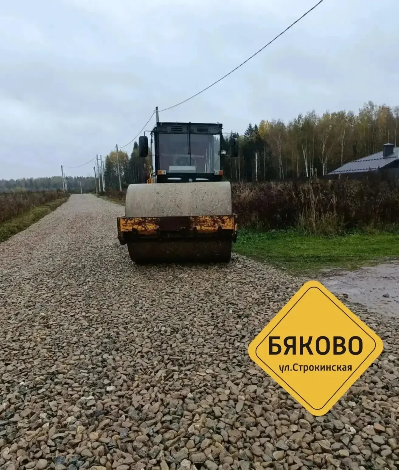 В д.Бяково ведутся дорожные работы по ремонту улицы Строкинской.