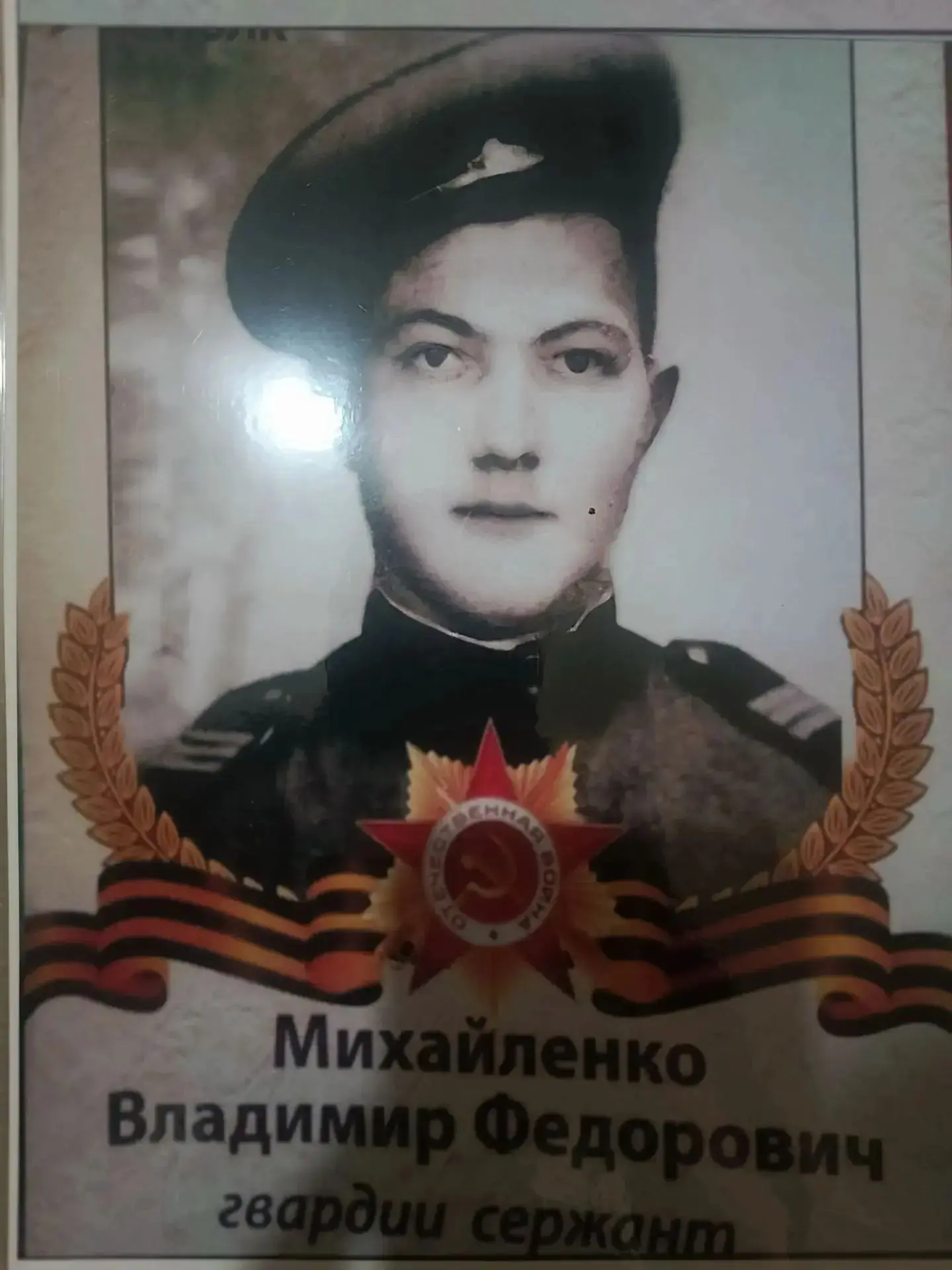 🎖Это мой прадед Михайленко Владимир Федорович. Родился в 1923 году в селе Мало-Федоров...
