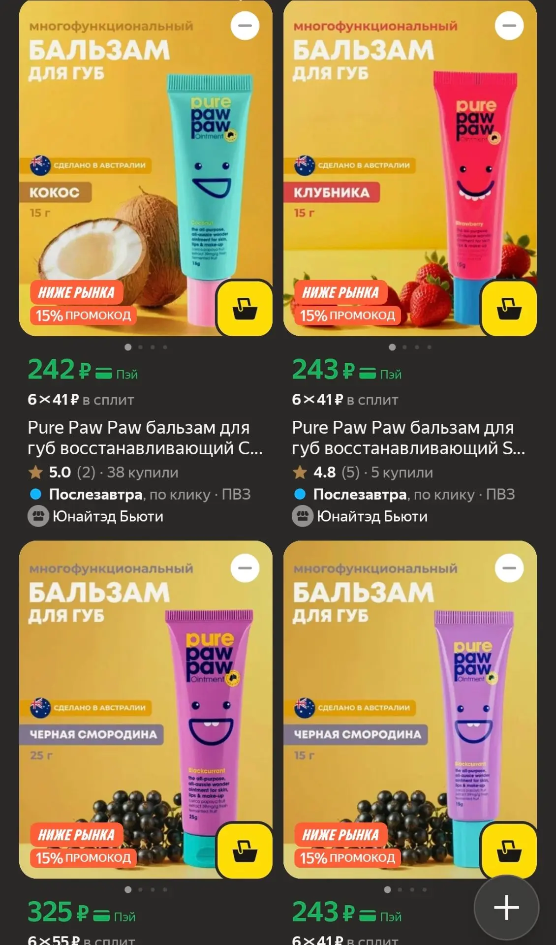 🍂 Спасаем губы от ветра и холода: легендарный Pure Paw Paw почти даром!