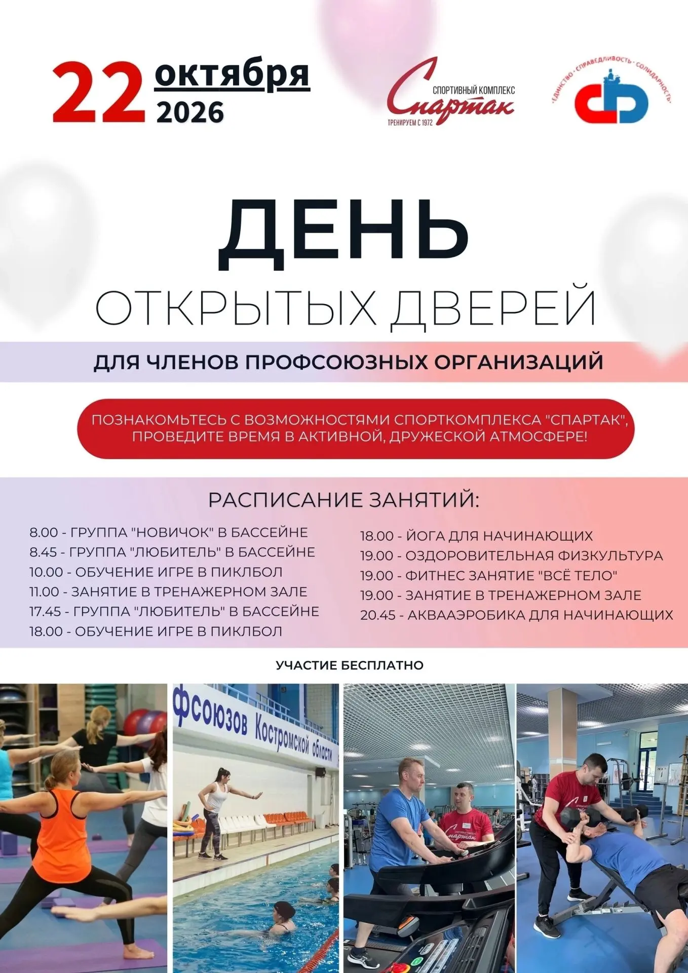 Приближается праздник - День профсоюзного работника и активиста Костромской области. В ...