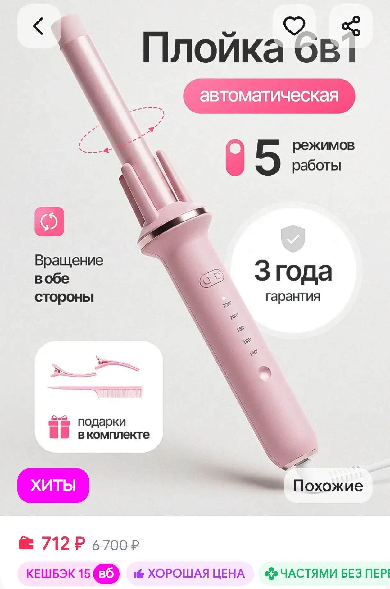 Плойка для локонов автоматическая с автовращением slimberg