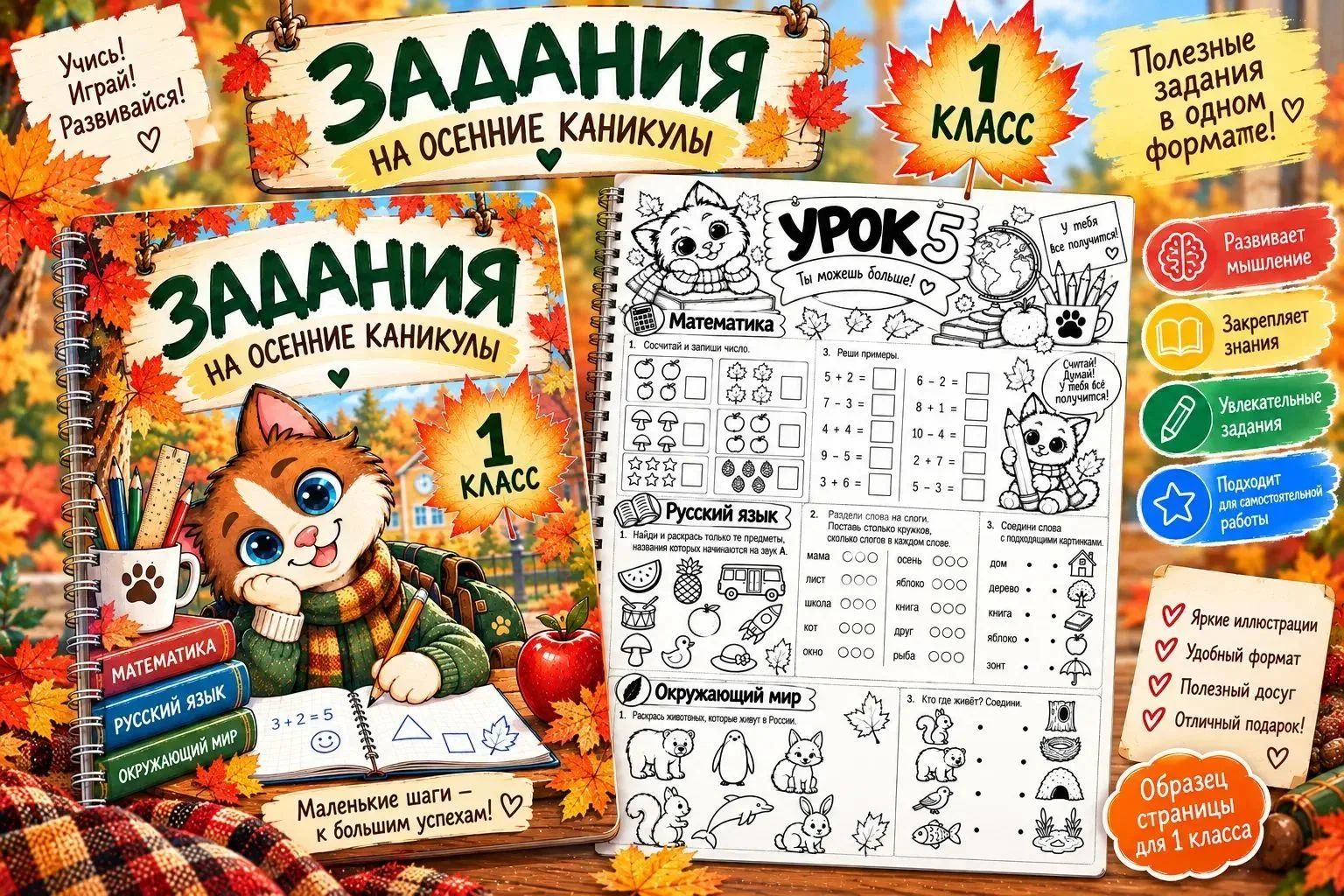 🍂 ОСЕННИЕ КАНИКУЛЫ С ПОЛЬЗОЙ! 🍂
