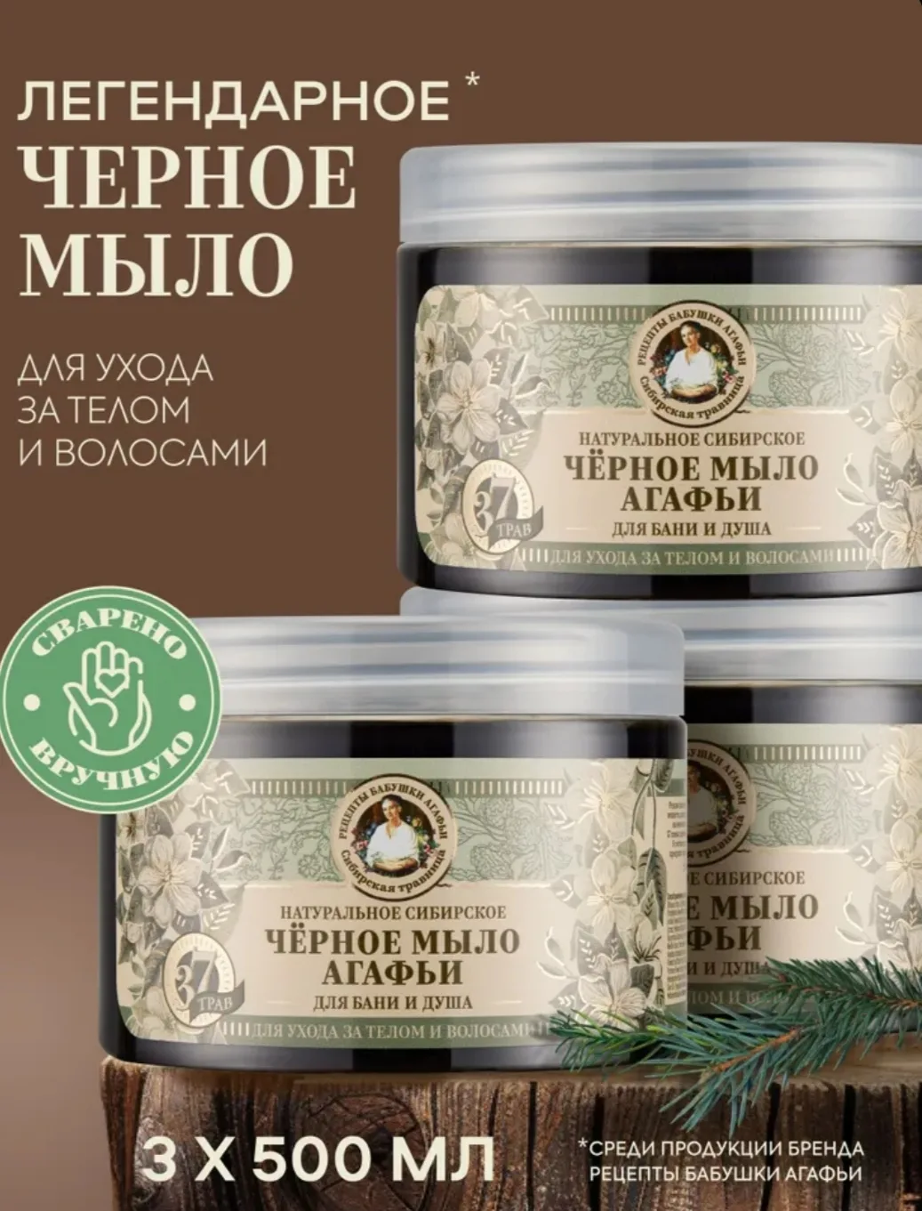 https://www.ozon.ru/product/retsepty-babushki-agafi-chernoe-mylo-dlya-bani-gustoe-dlya-...