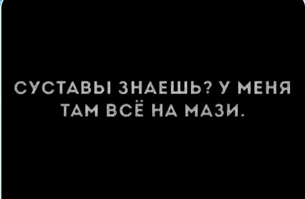 Когда всё схвачено))