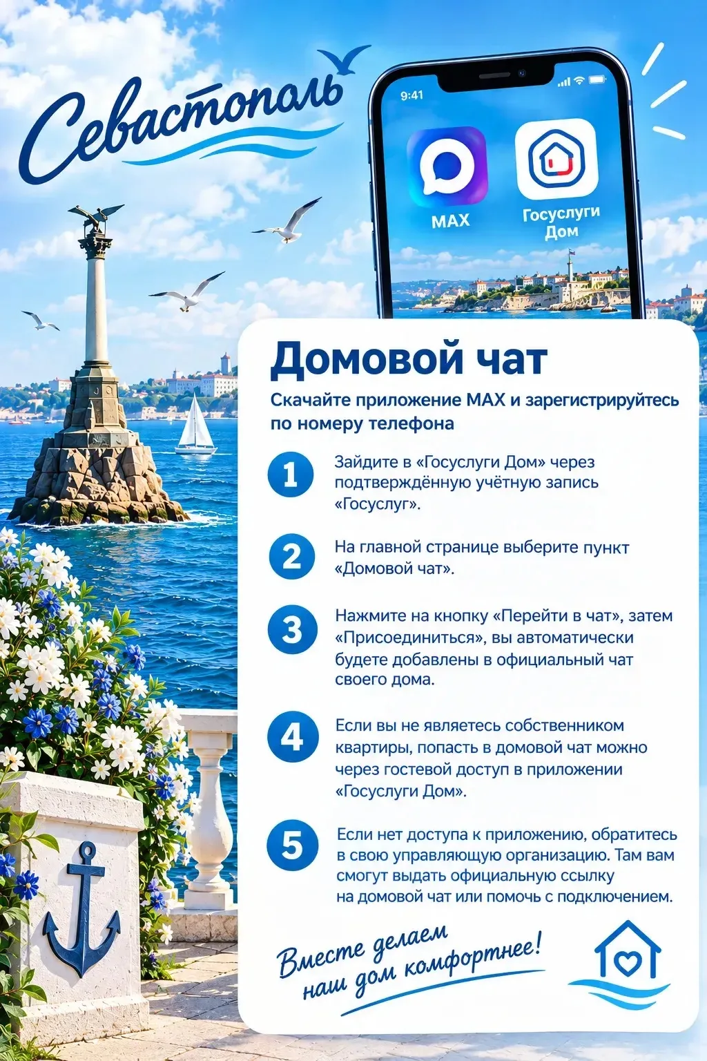 ✅️Домовые чаты в мессенджере МАХ - это безопасно и удобно!