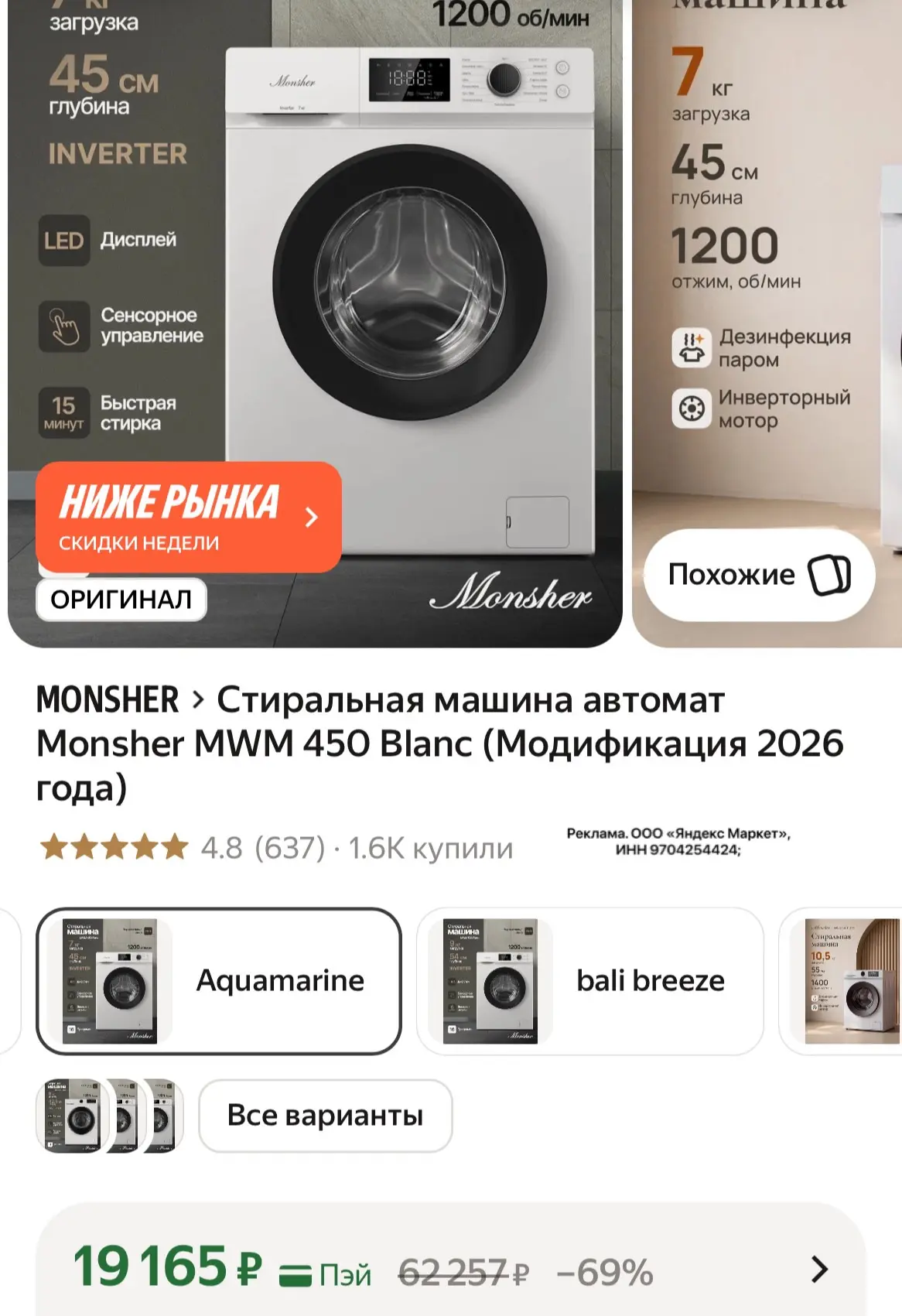 Очень выгодная цена🔥