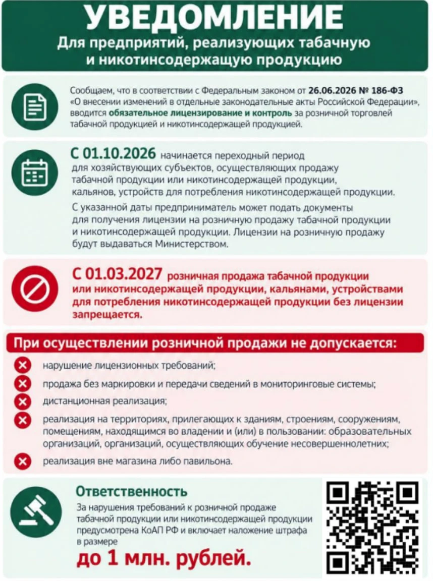 📢 Информируем вас о предстоящих изменениях в законодательстве, регулирующем оборот таб...
