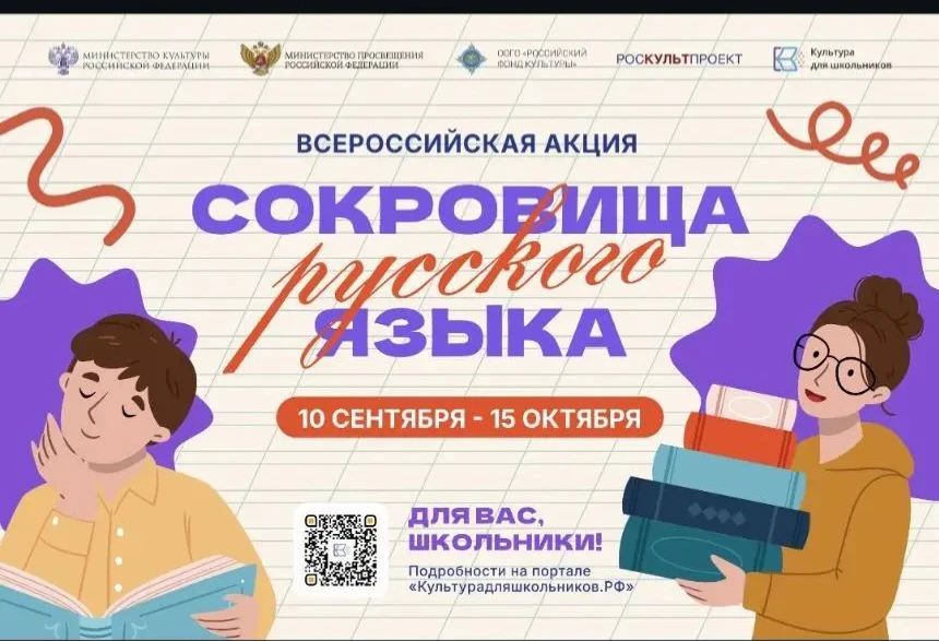Сокровищница русского языка 📚