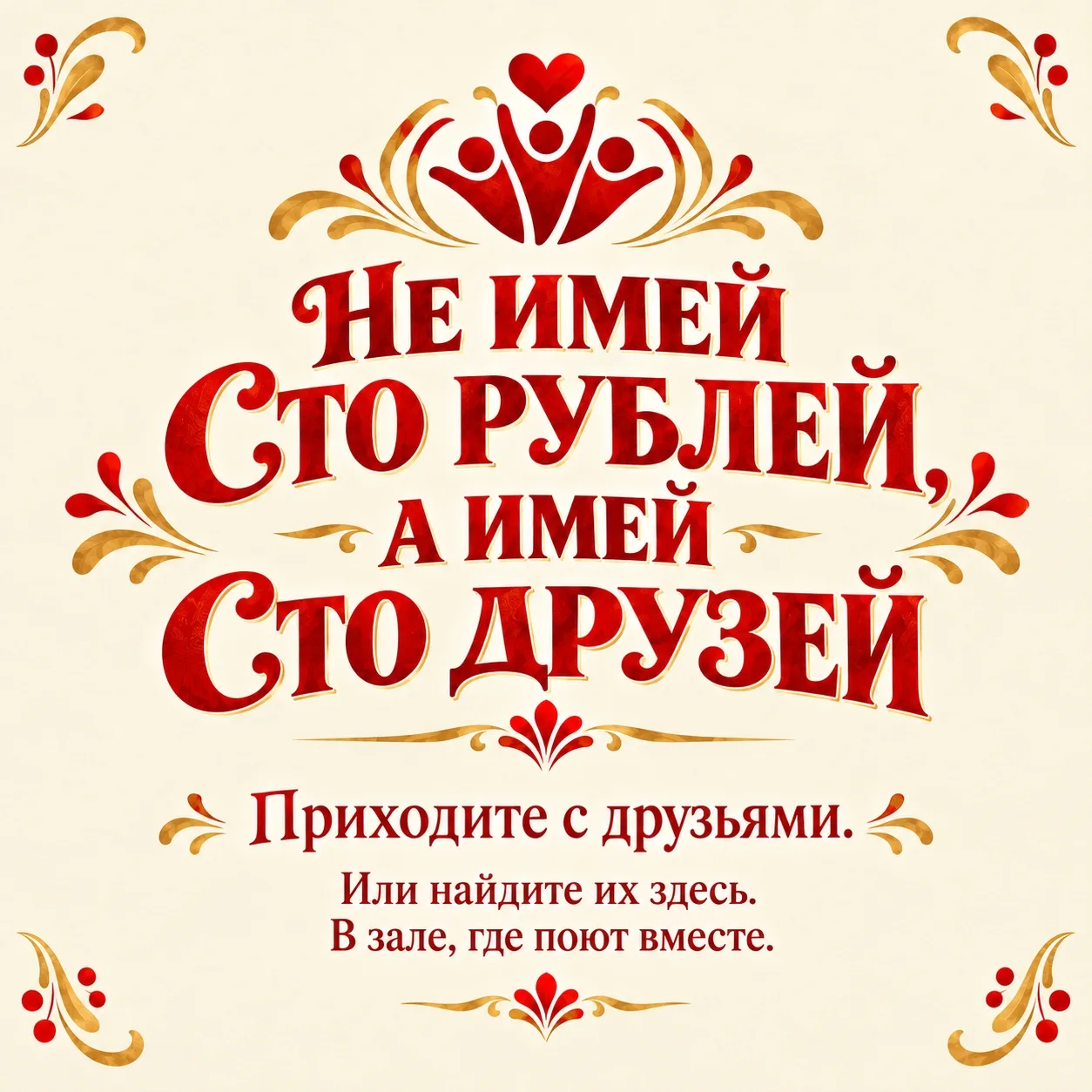 А вы знали, что о концерте «Горлицы» можно рассказать… пословицами?