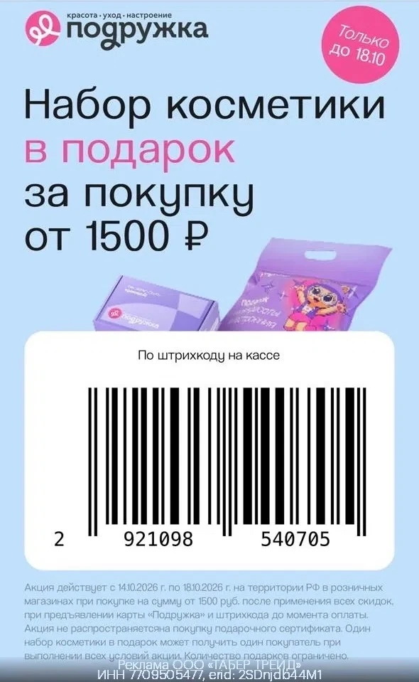СРОЧНО ‼️🩷ПОДРУЖКА 🩷 Получаем набор с косметикой ‼️