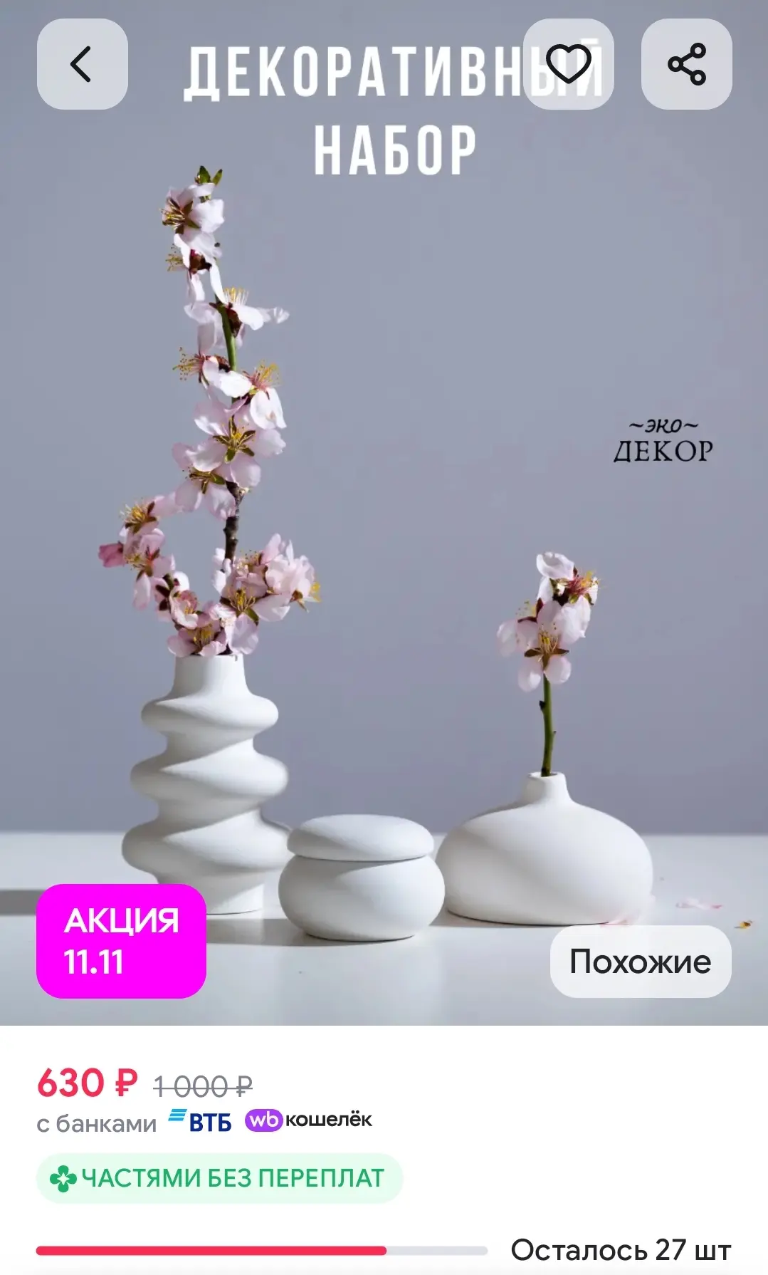 Декоративная вазочка для сухоцветов ЭкоДЕКОР