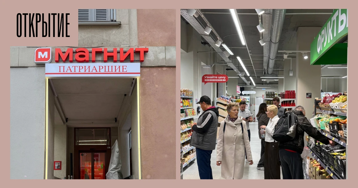 У тоскующих по продуктовым жителей Патриарших праздник: в Большом Козихинском открылся ...