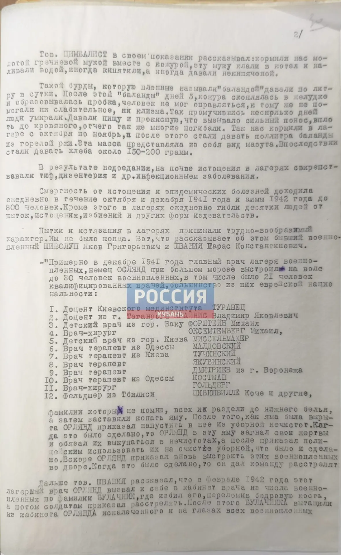⚡️ ФСБ рассекретила дело карателя из дивизии СС «Мертвая голова»