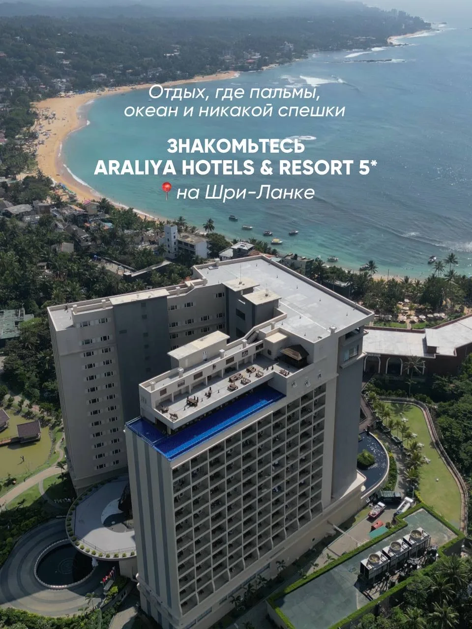 ARALIYA HOTEL & RESORT 5⭐️