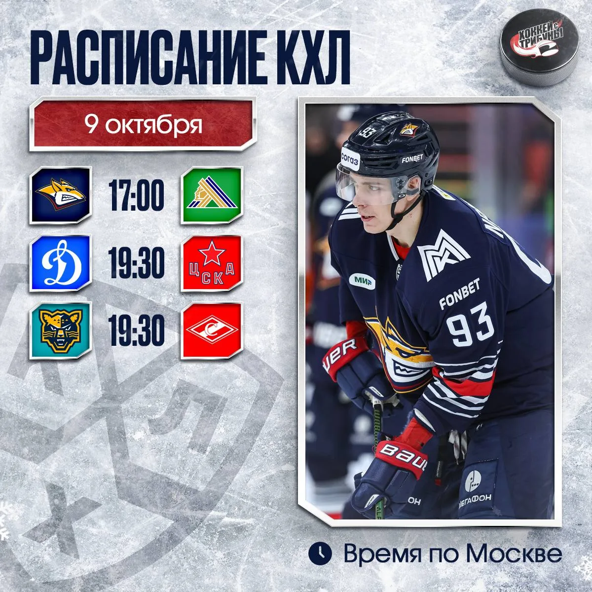 📅 В пятничной программе КХЛ 3 матча!