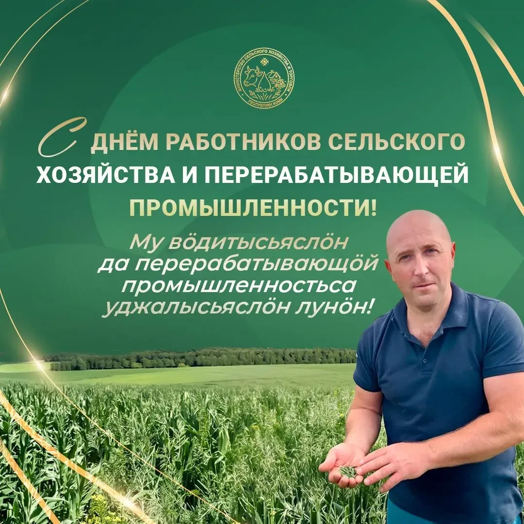 Сегодня, 11 октября, — День работника сельского хозяйства и перерабатывающей промышленн...