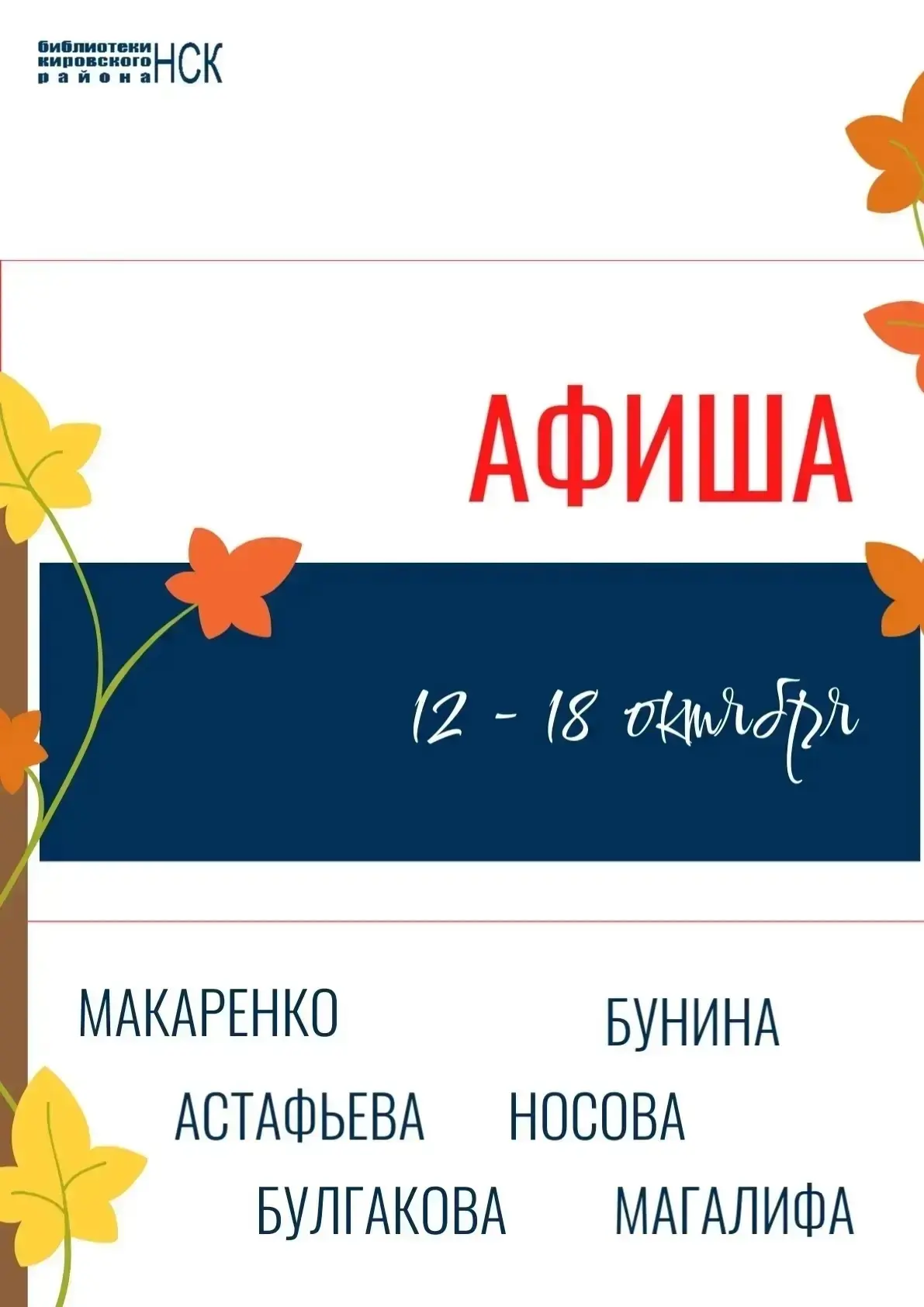 Библиотеки района приглашают на мероприятия на этой неделе.