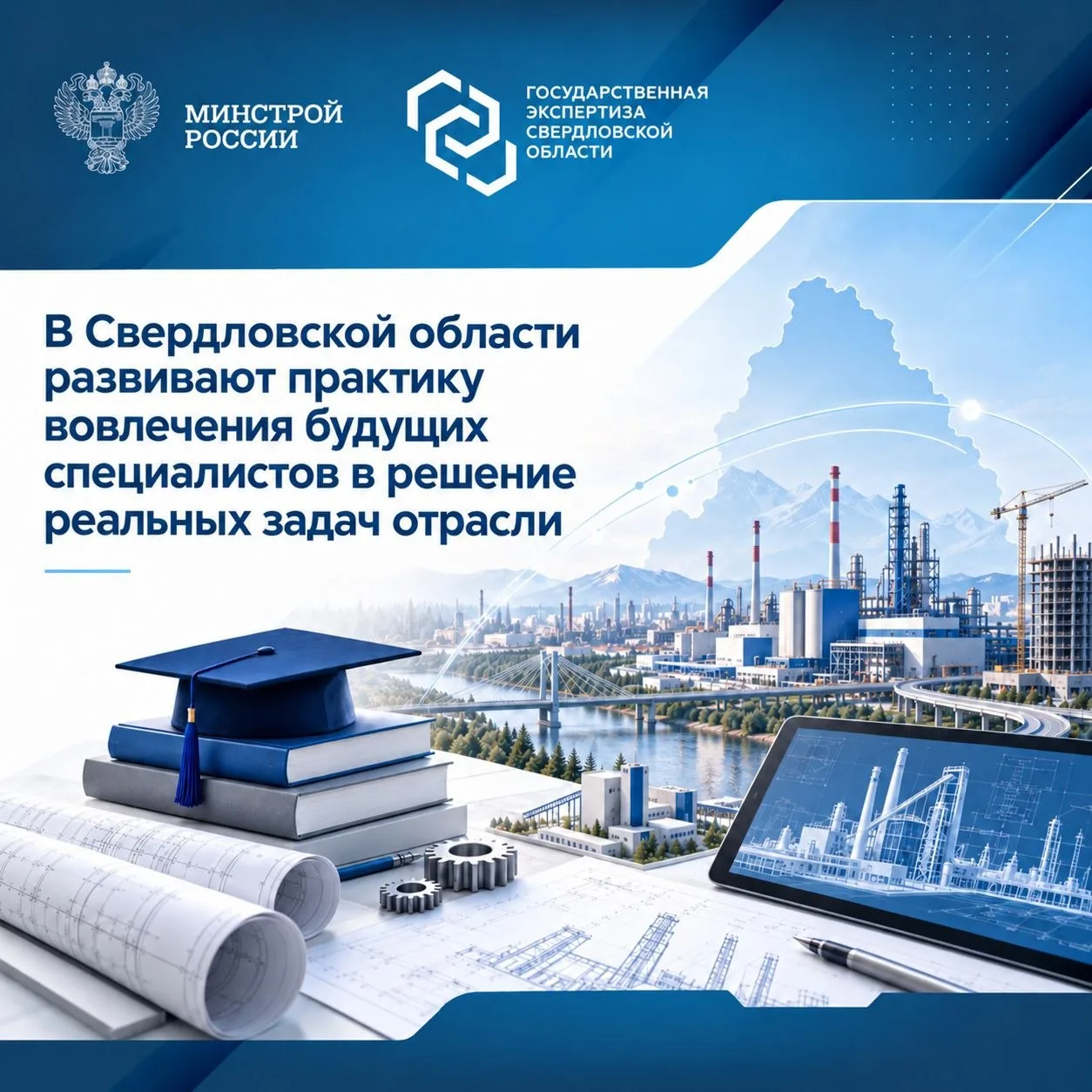 В Свердловской области третий сезон реализуется проект наставничества, в рамках которог...