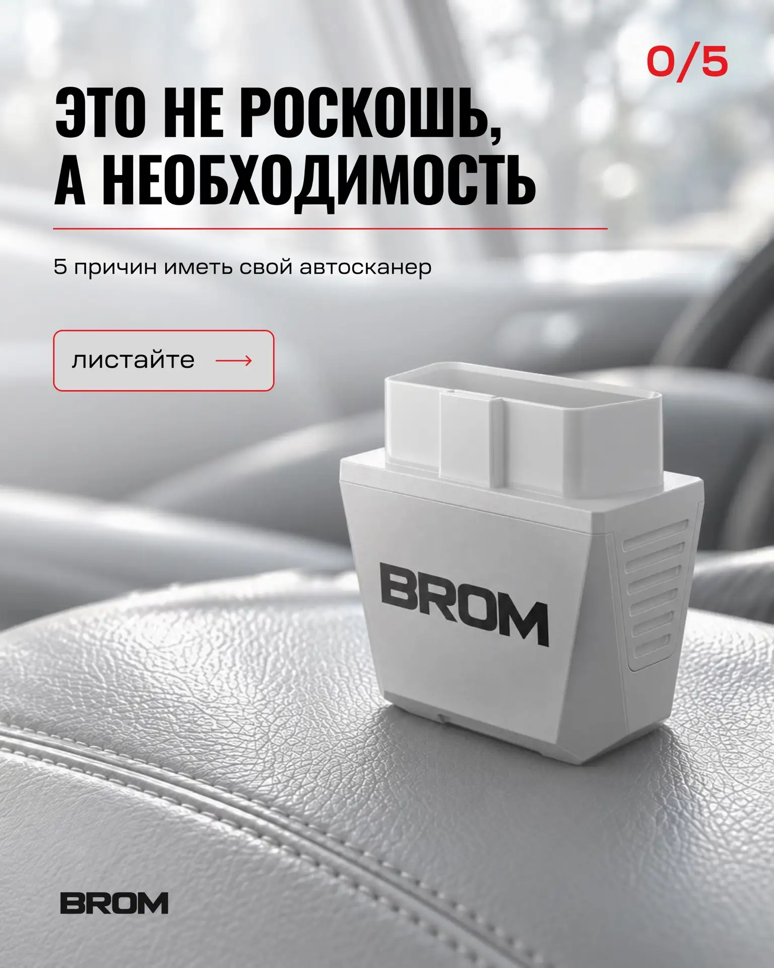 🚗 5 причин, почему свой автосканер – это не роскошь, а необходимость.