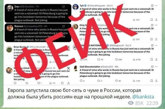 В Европе боты распространяли фейки о локдауне в России из-за вспышки чумы