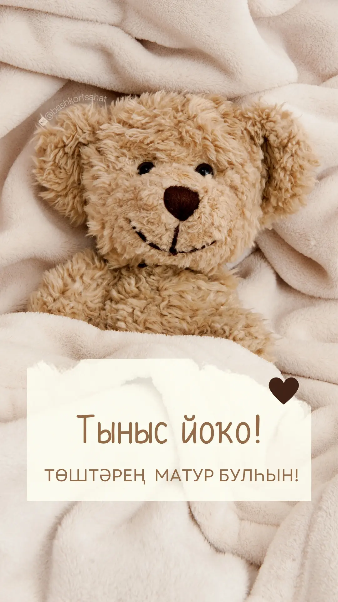 #тынысйоҡо