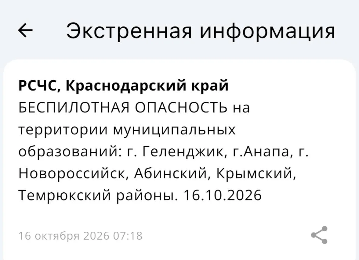 ⚡️⚡️БЕСПИЛОТНАЯ ОПАСНОСТЬ на территории муниципальных образований: г. Геленджик, г.Анап...